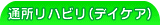 �ʏ����n�r���i�f�C�P�A�j