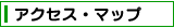�A�N�Z�X�E�}�b�v