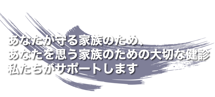 びっきりの笑顔で皆様をお迎えします