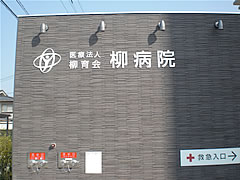 救急入口