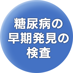75gOGTT検査